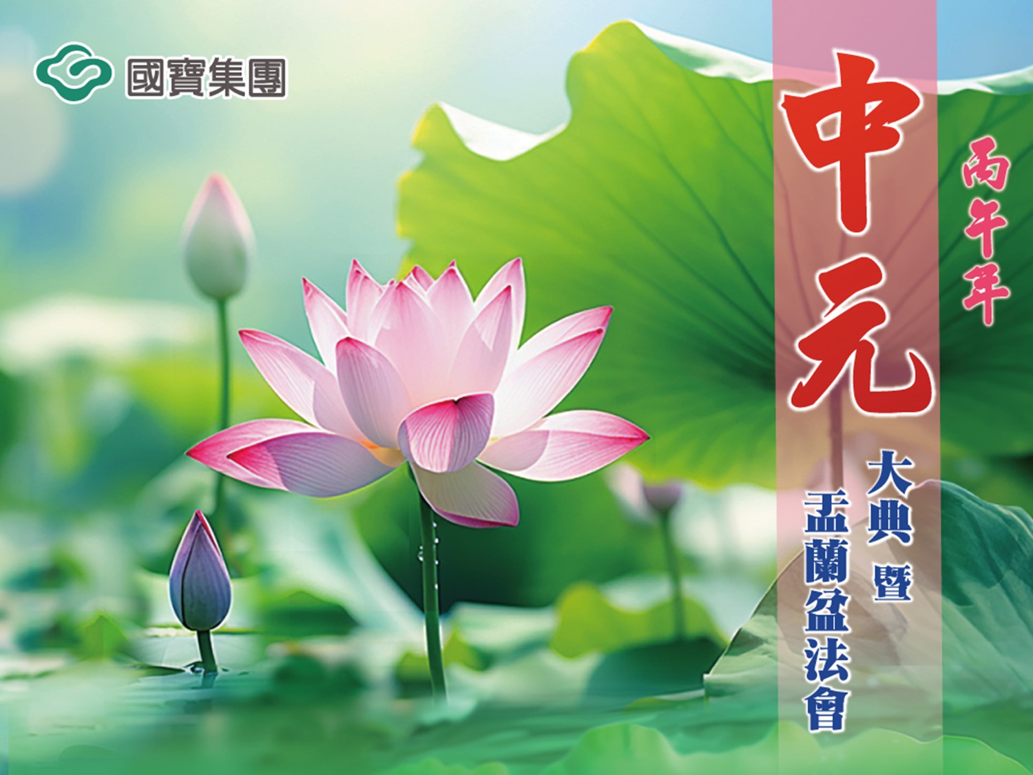 115年度各寶塔中元法會