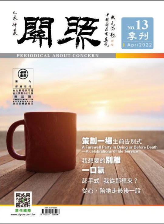 No.13 關照季刊 Apr 2022