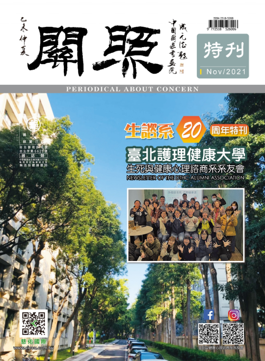 特刊 關照季刊 Nov 2021