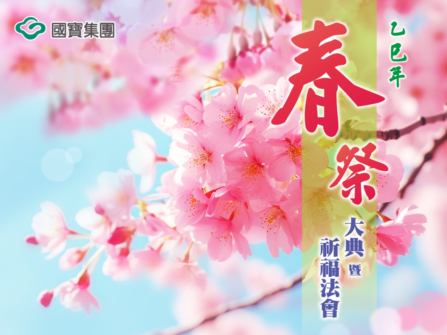 114年度各寶塔春祭清明法會