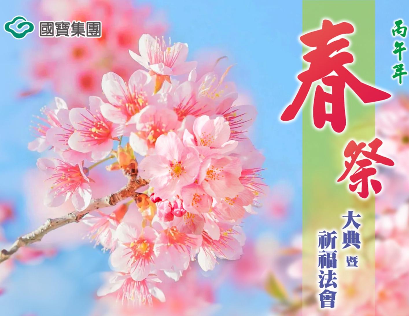 115年度各寶塔春祭法會