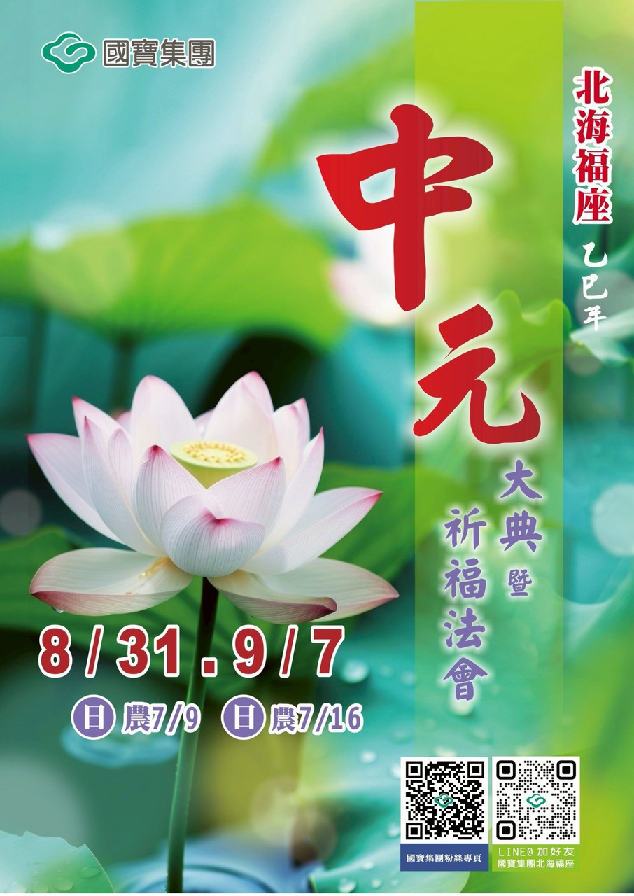 114年度各寶塔中元法會