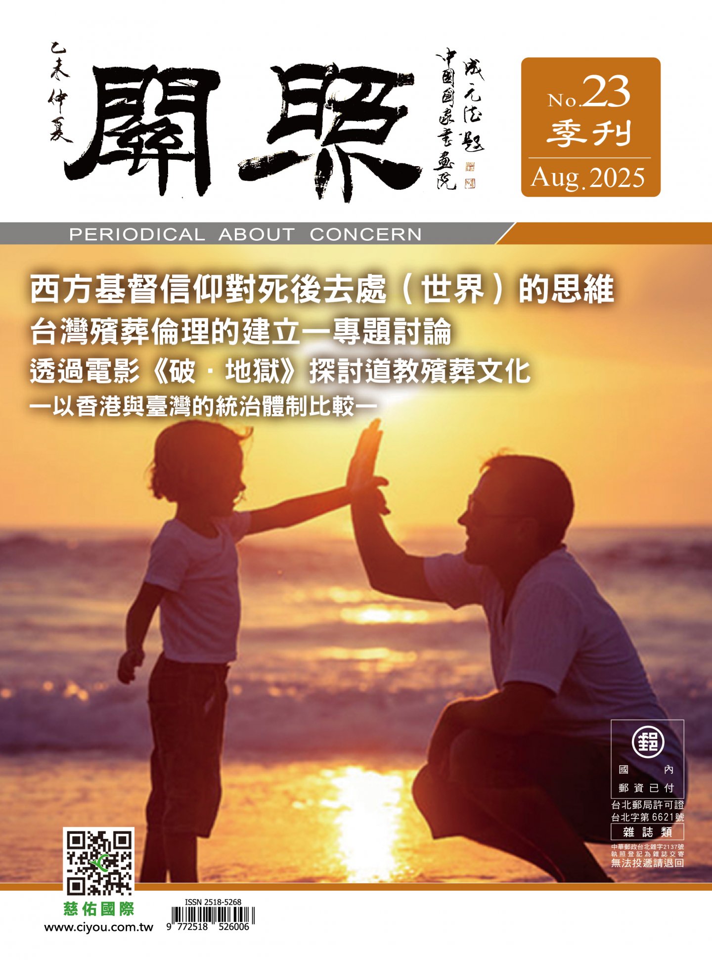 關照季刊第23期出刊