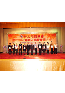 台北市商業會商人節暨表揚大會（2）